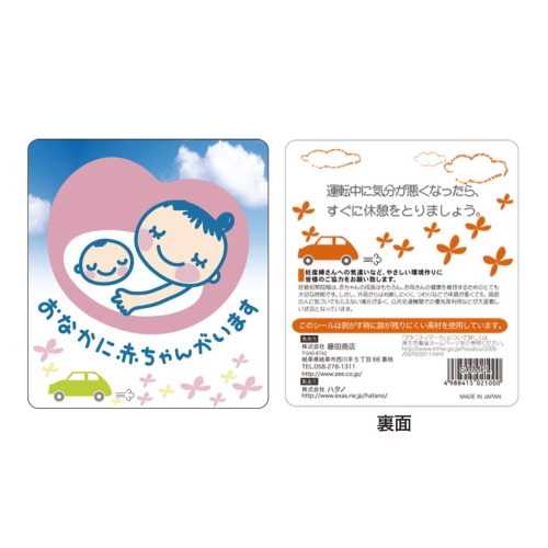 マタニティマーク ステッカー
