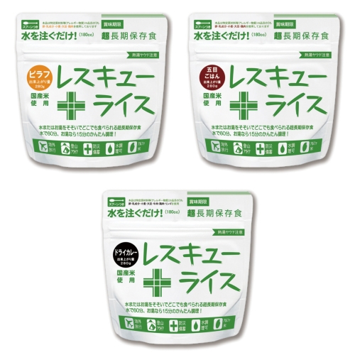 [保存食] レスキューライス