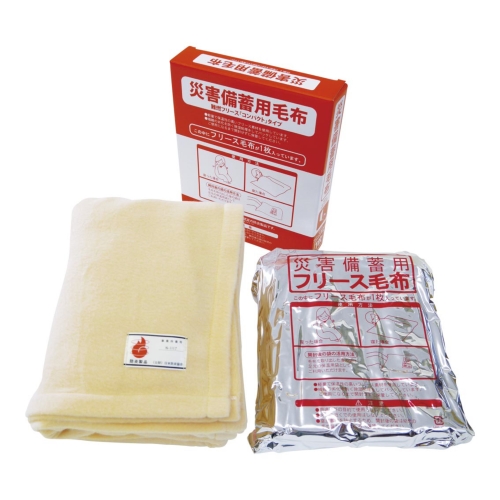 [防災グッズ] 災害備蓄用難燃フリース毛布