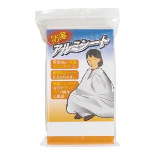 [防災グッズ] 防寒アルミシート