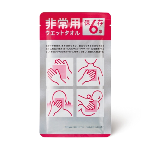 [防災グッズ] 非常用ウエットタオル