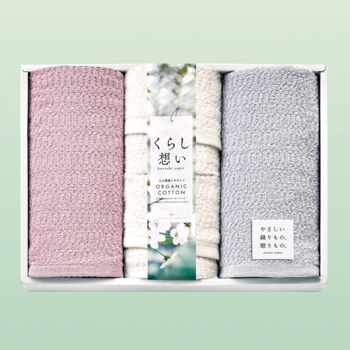 [タオルギフト] くらし想い オーガニックコットンスリムタオルセット