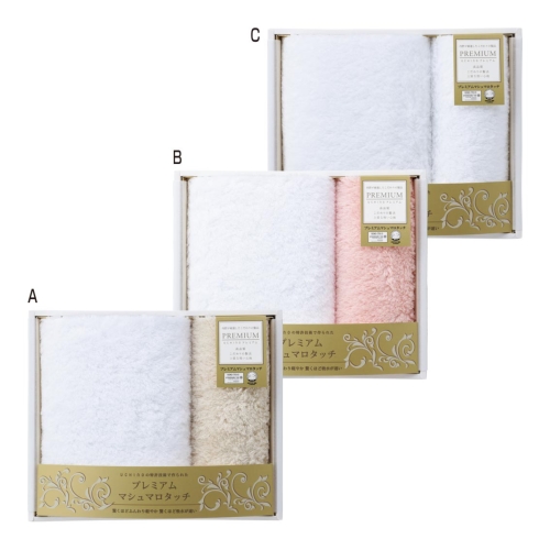 [タオルギフト]〈UCHINOの特許素材で作られた〉 プレミアムマシュマロタッチタオルセット