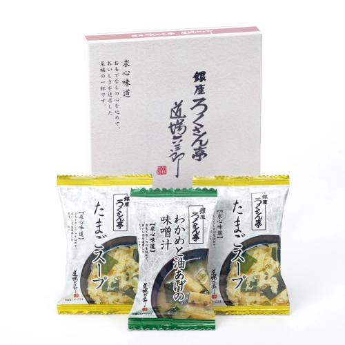 [食品ギフト] ろくさん亭 道場六三郎 フリーズドライ ギフト