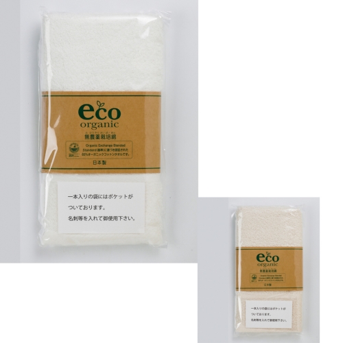 エコオーガニックパイル フェイスタオル 1枚PP袋入れ 名刺ポケット付き