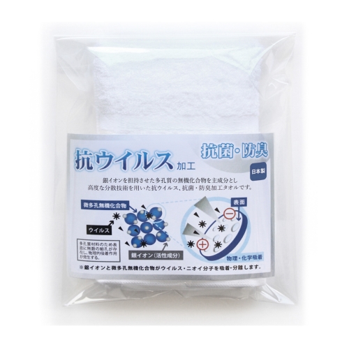 抗ウイルス加工ハンドタオル