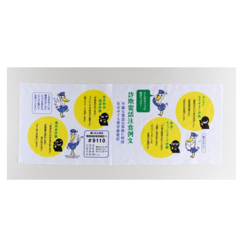 [名入れタオル] 詐欺電話注意例文手拭  専用紙巻きPP袋入