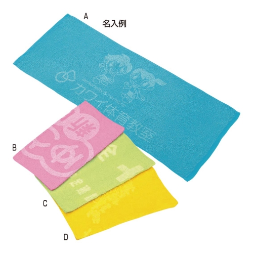 [名入れタオル] マジックタオル（180匁）