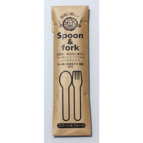 スプーン&フォーク（バイオマス）