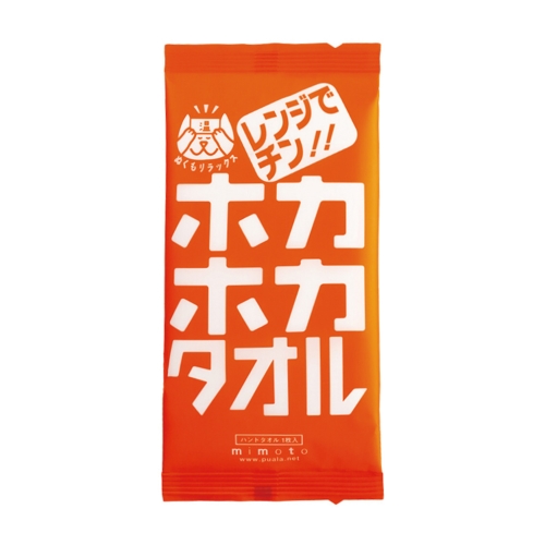 ホカホカタオル