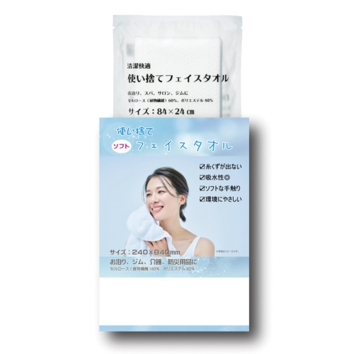 [名入れタオル] 使い捨てソフトなフェイスタオル