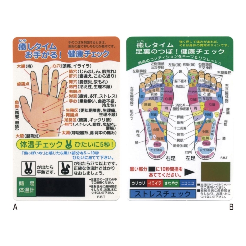 [ヘルスケア] 癒しタイム・健康チェックカード