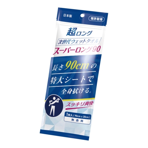 [ウエットティッシュ] 次世代ウェットタオル スーパーロング90