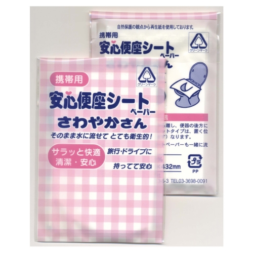 携帯用 安心便座シート さわやかさん3P