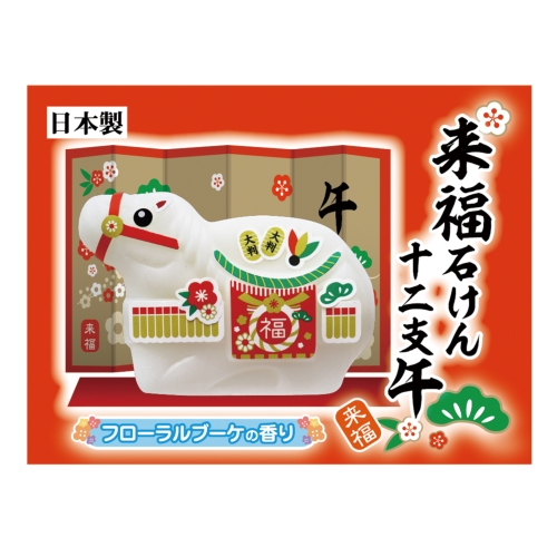 [開運] 来福石けん 午