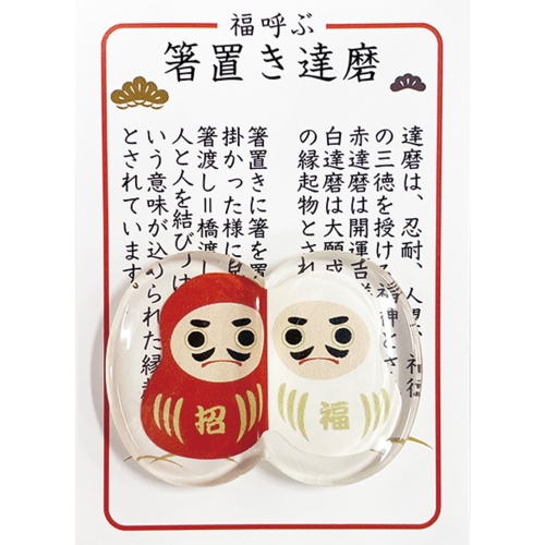 [正月用品] 箸置きだるま柄