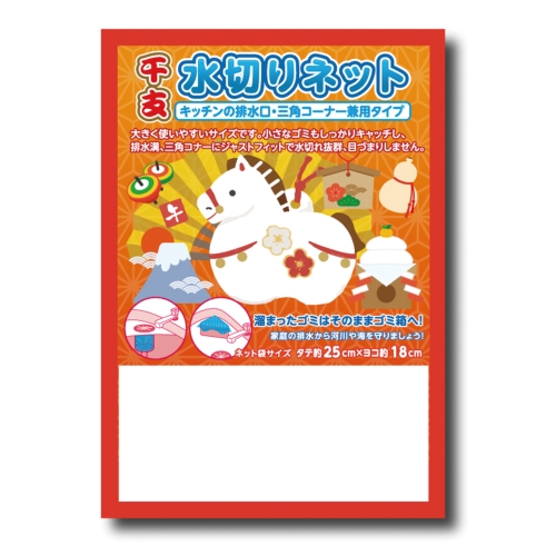 [干支/縁起] 干支水切りネット2枚入り