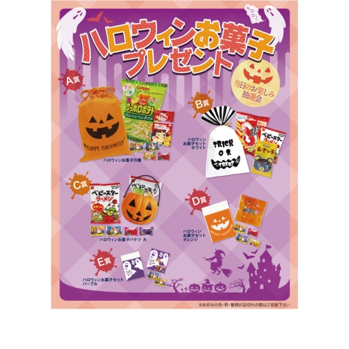 ハロウィンお菓子プレゼント  100人用