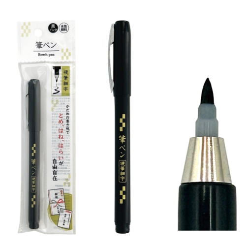 筆ペン  硬筆細字