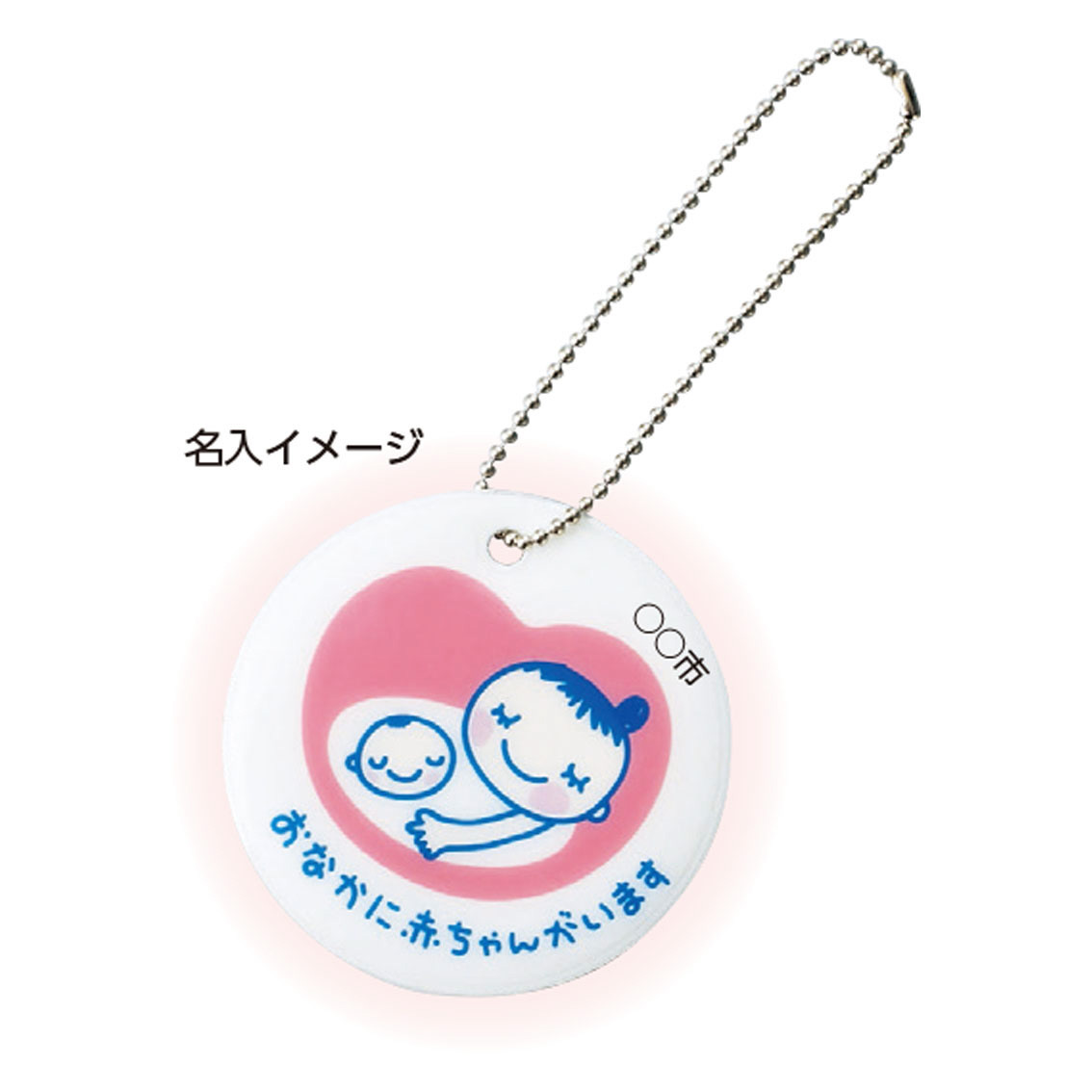 マタニティマーク ボールチェーン マスコット（小）