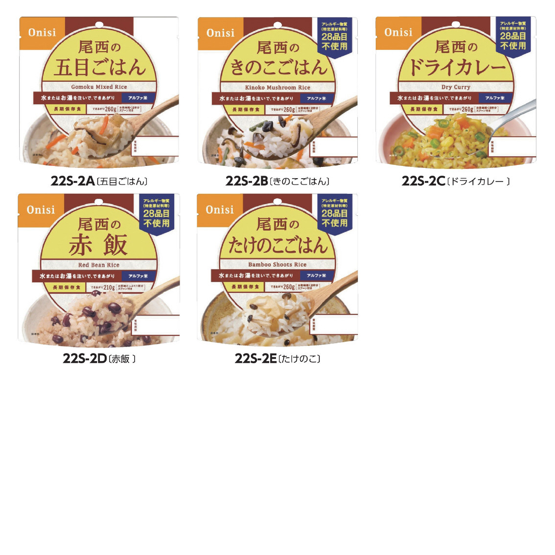 尾西のアルファ米
