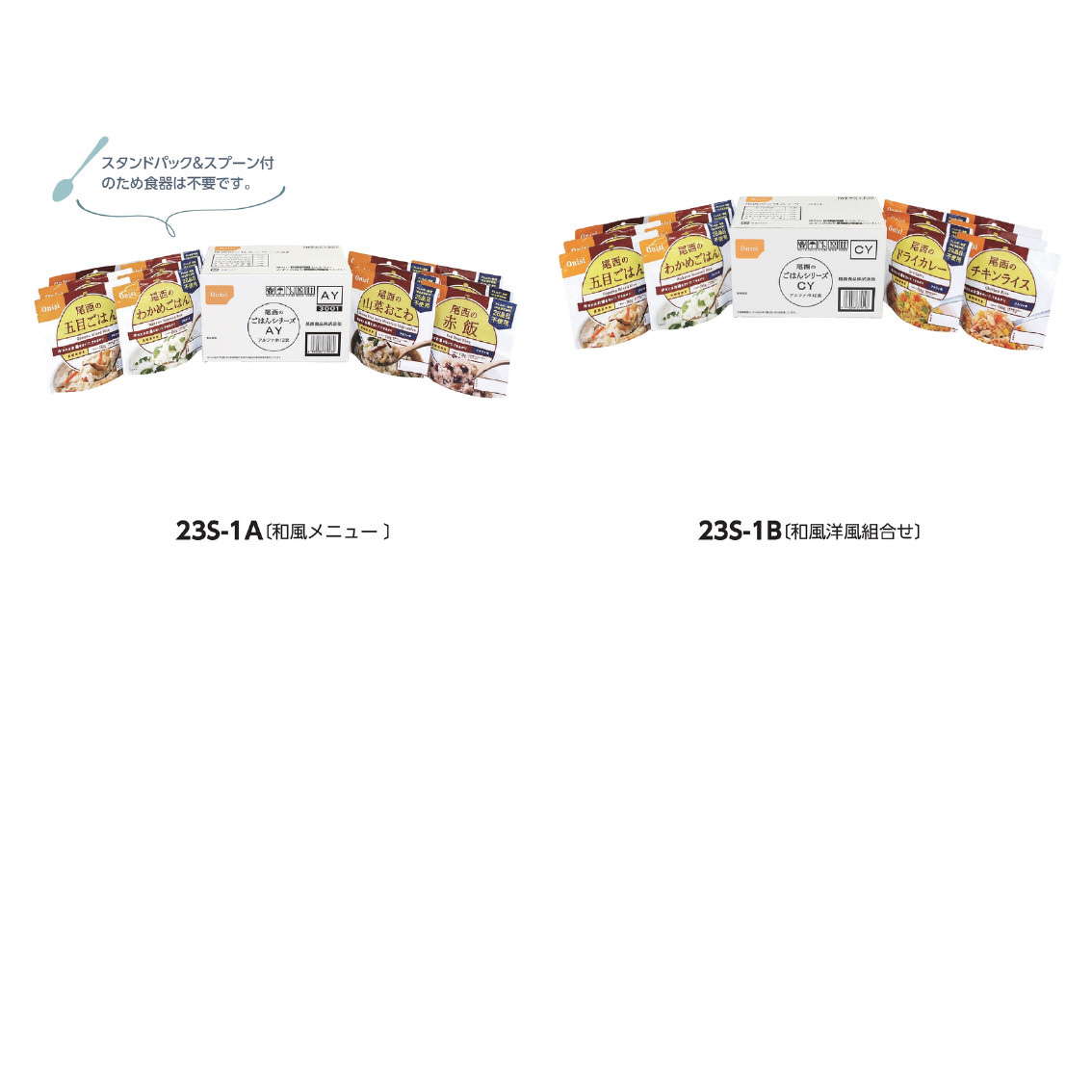 尾西のごはんシリーズ （12食セット）