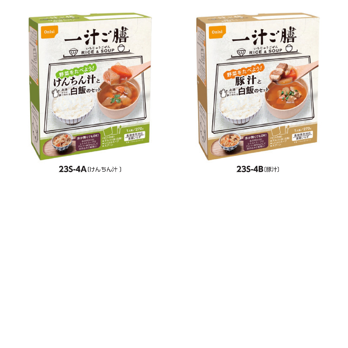 [保存食] 一汁ご膳