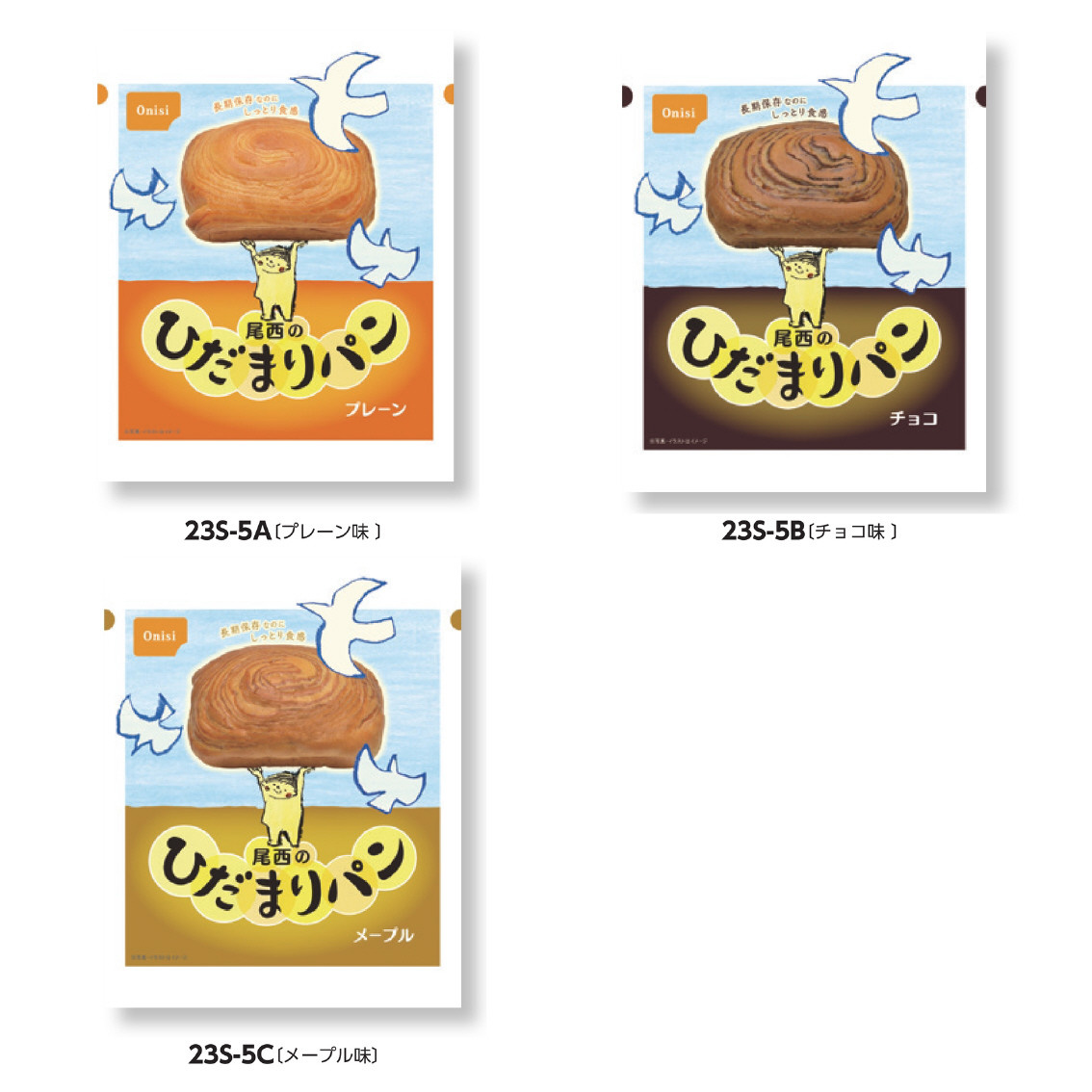 [保存食] 尾西のひだまりパン