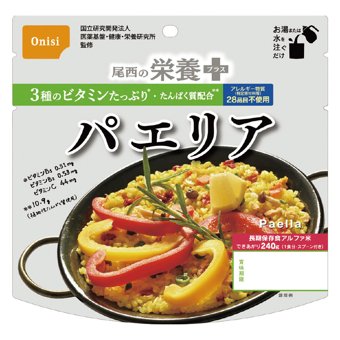 尾西の栄養+パエリア