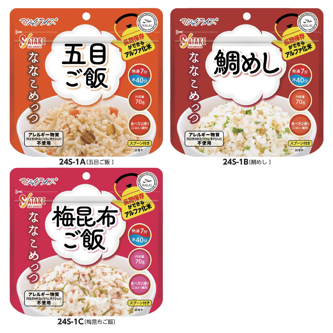 マジックライスななこめっつ