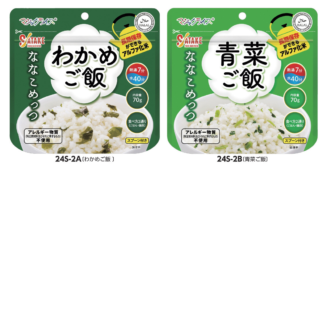 マジックライスななこめっつ