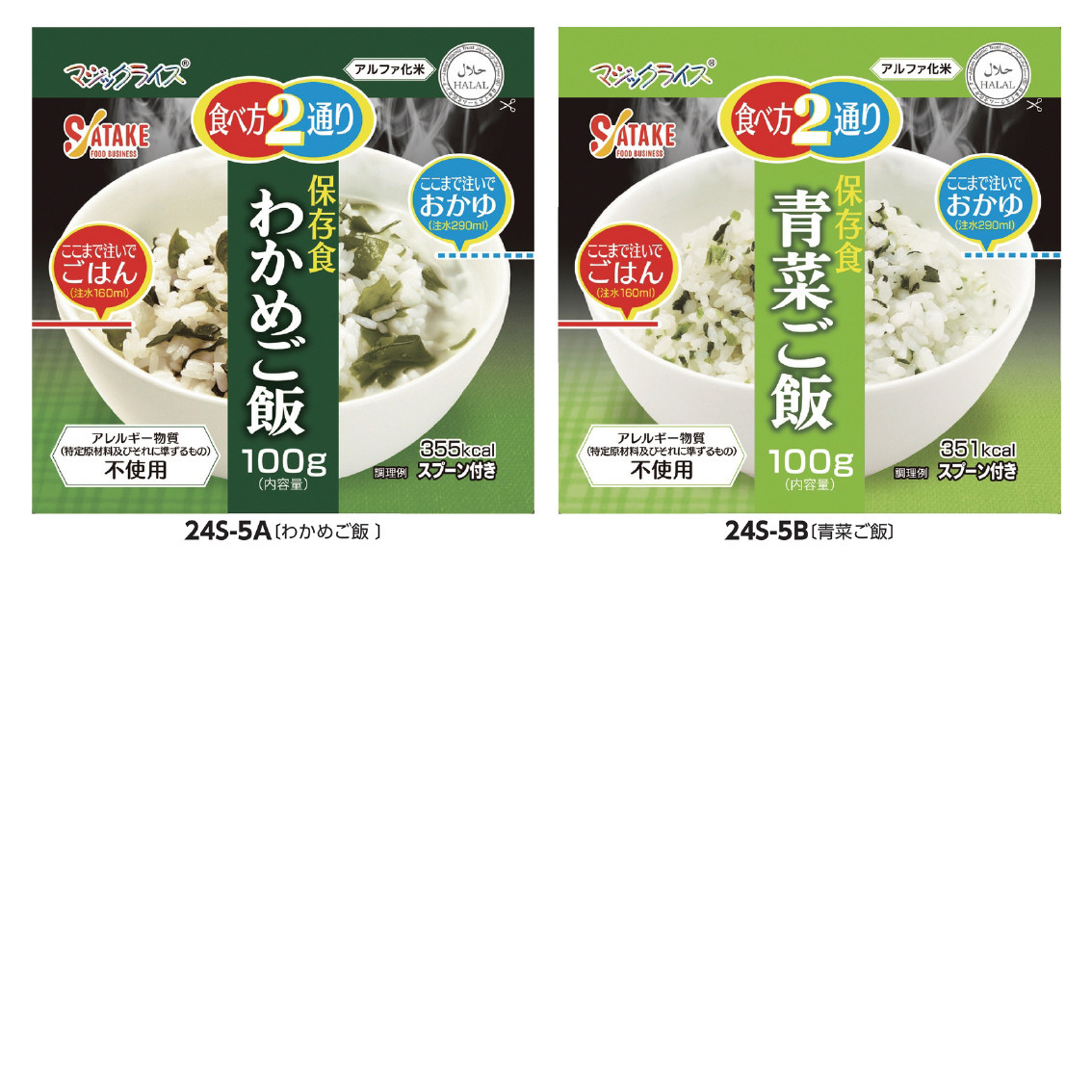 マジックライス保存食