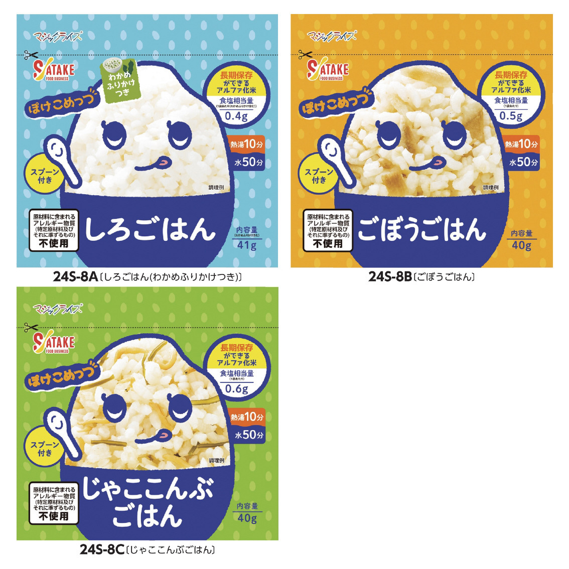 マジックライス  ぽけこめっつ