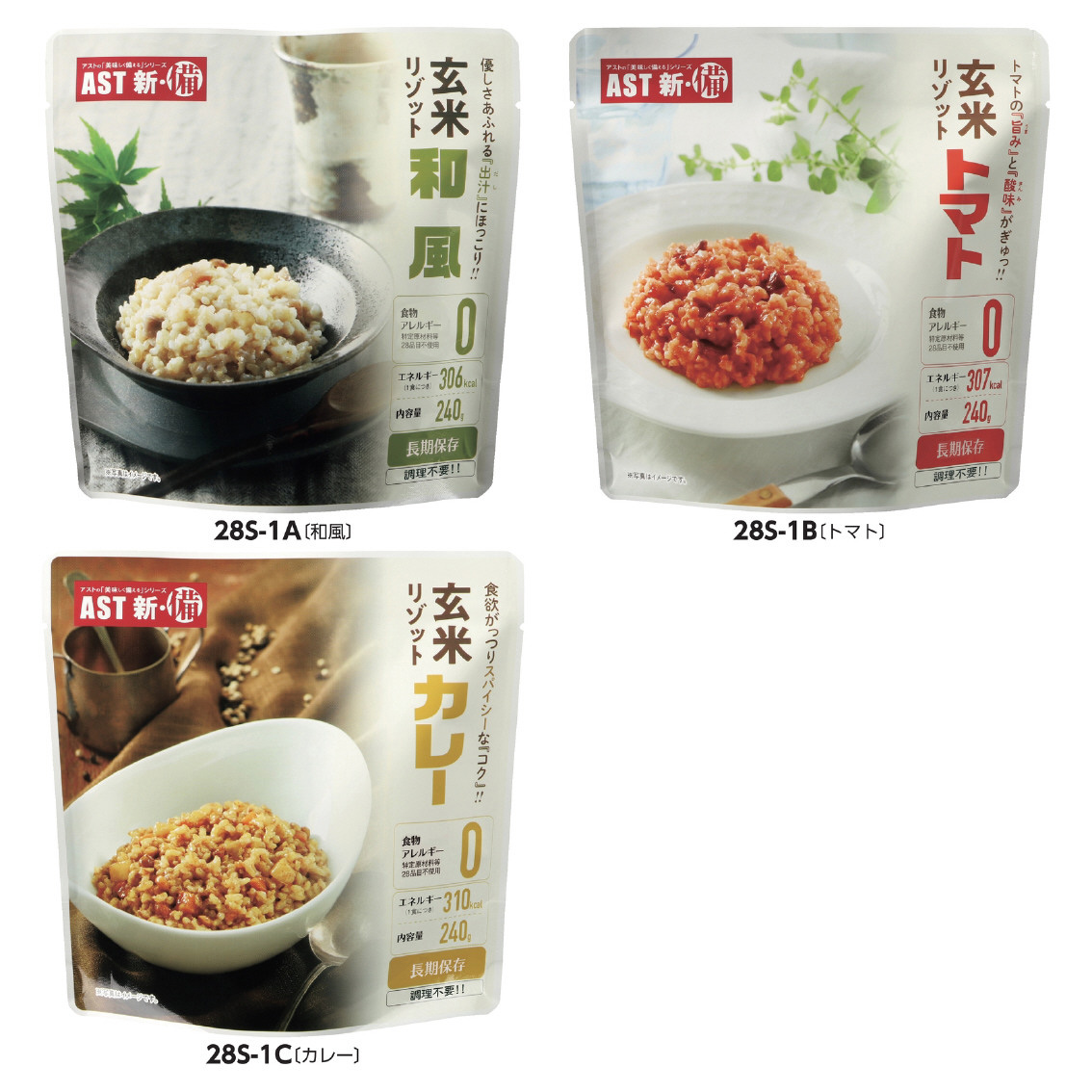 AST新・備 玄米リゾット50食（25食×2）