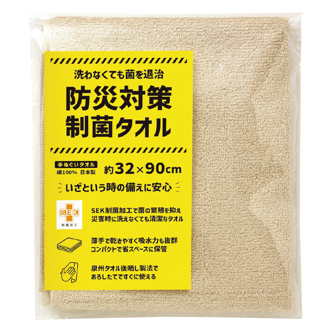 防災対策制菌タオル 手ぬぐいタオル