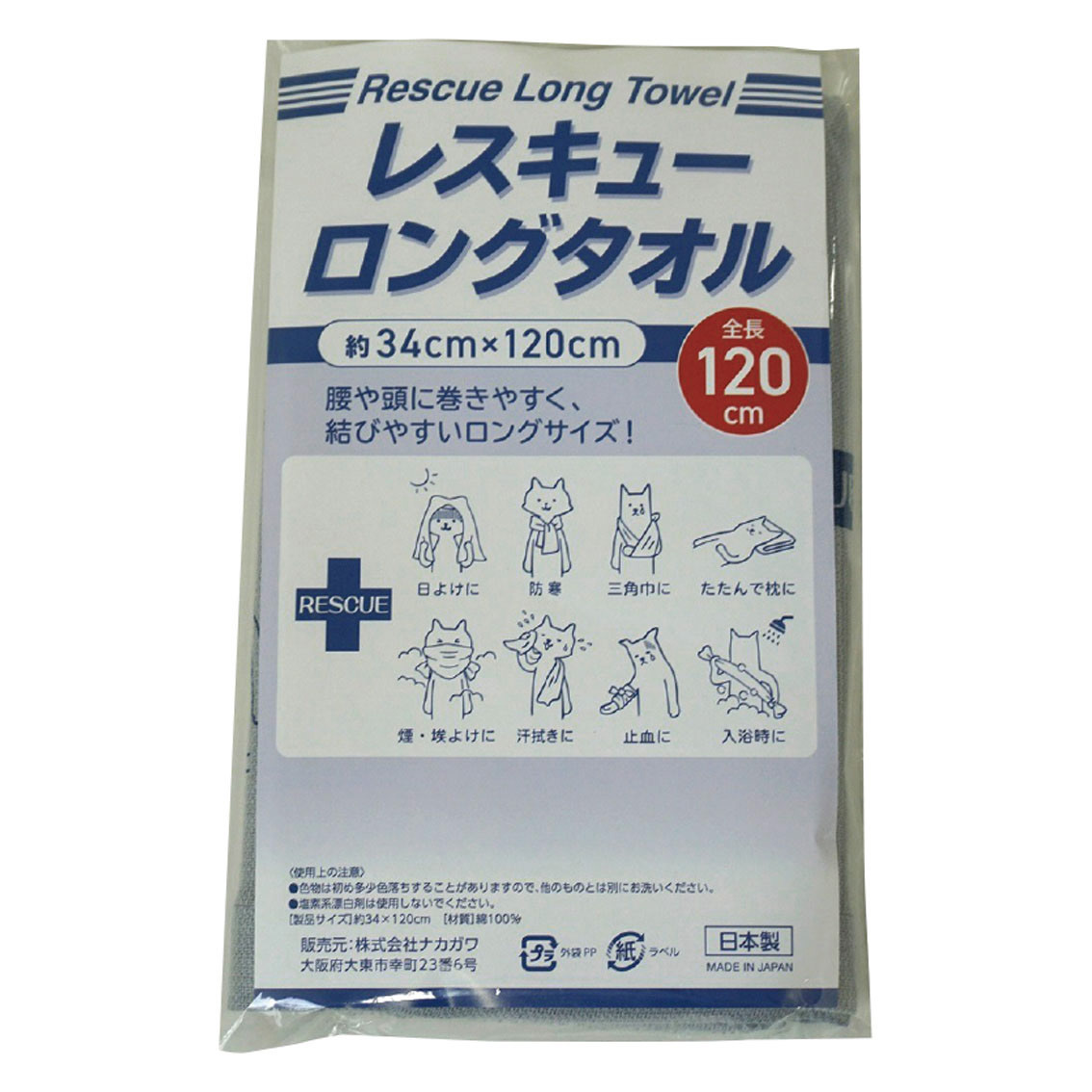 レスキューロングタオル