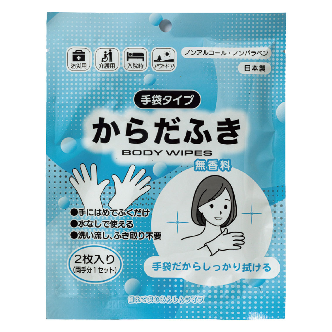 手袋型からだふき