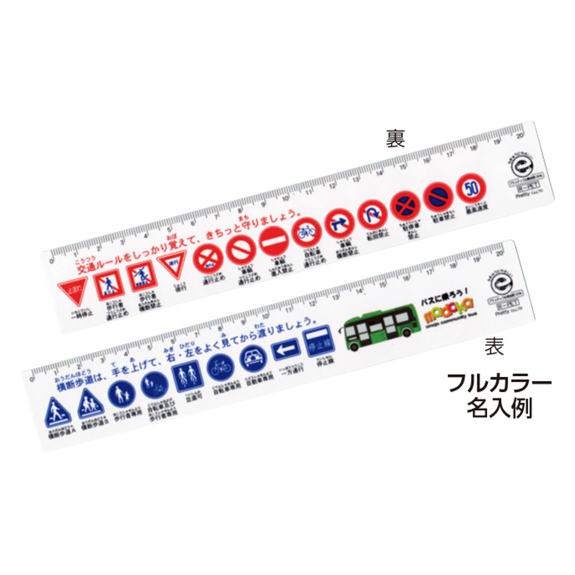 [防犯グッズ] エコ・直定規20 交通標識