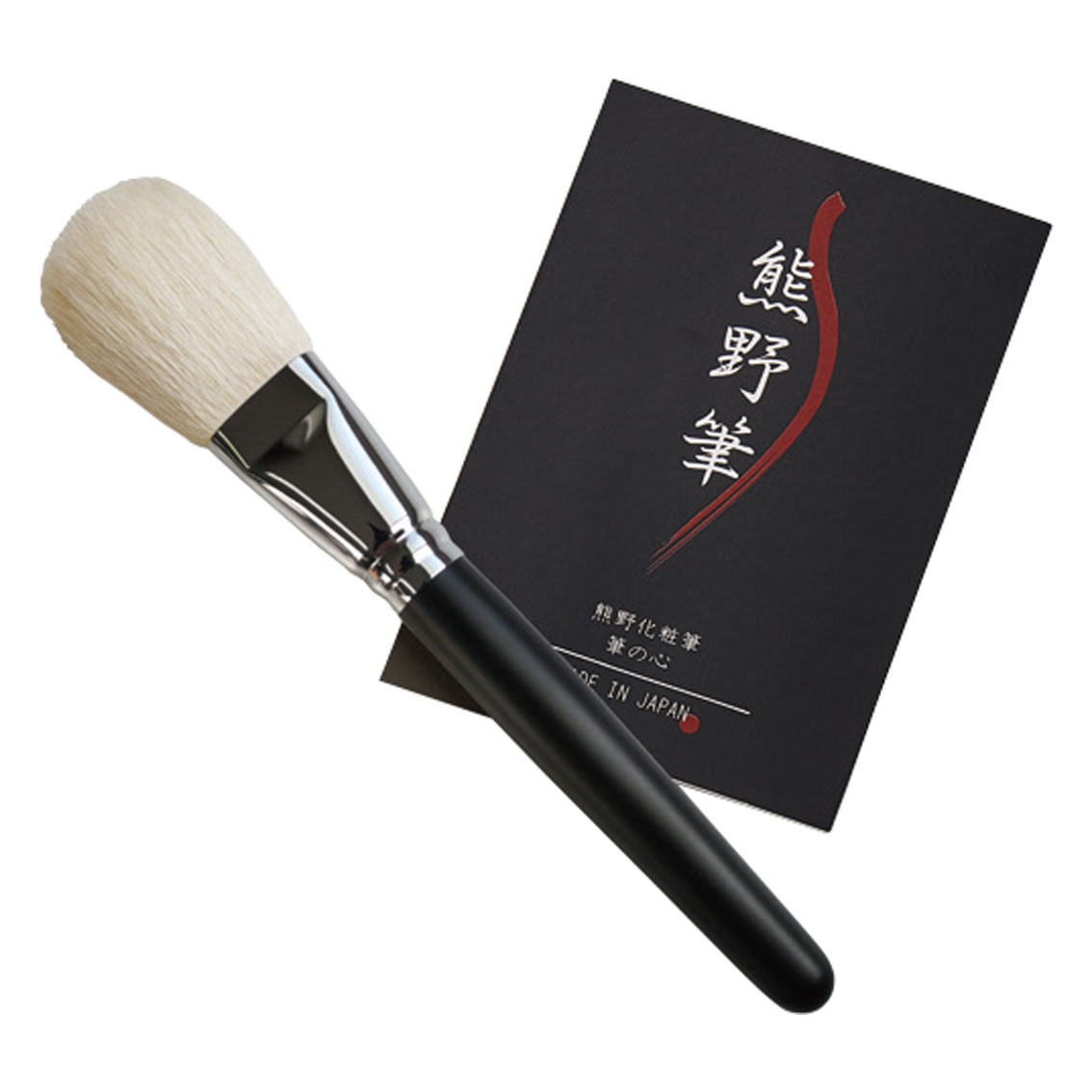 熊野化粧筆 筆の心 フェイスブラシ（ロング）