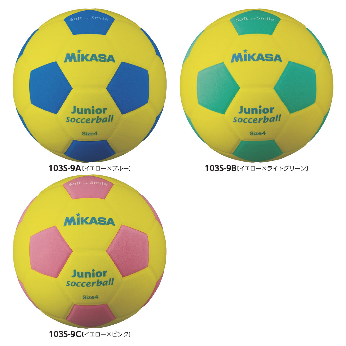 スマイルサッカーボール4号（貼り）