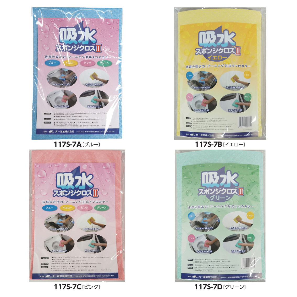 吸水スポンジクロスII（5枚/袋）