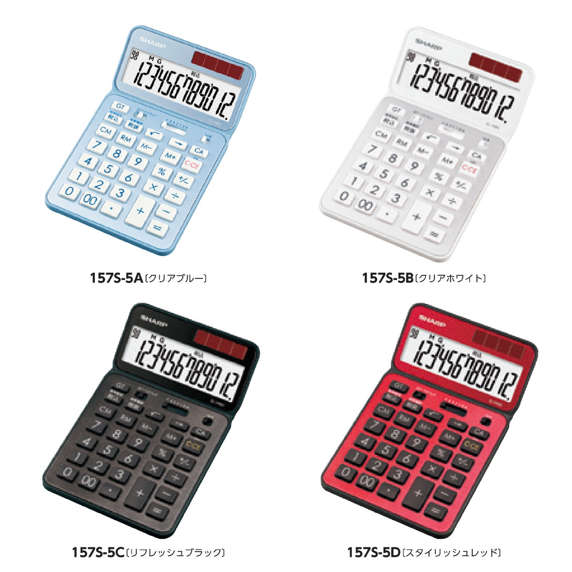 シャープ カラー・デザイン電卓 〈ナイスサイズ〉