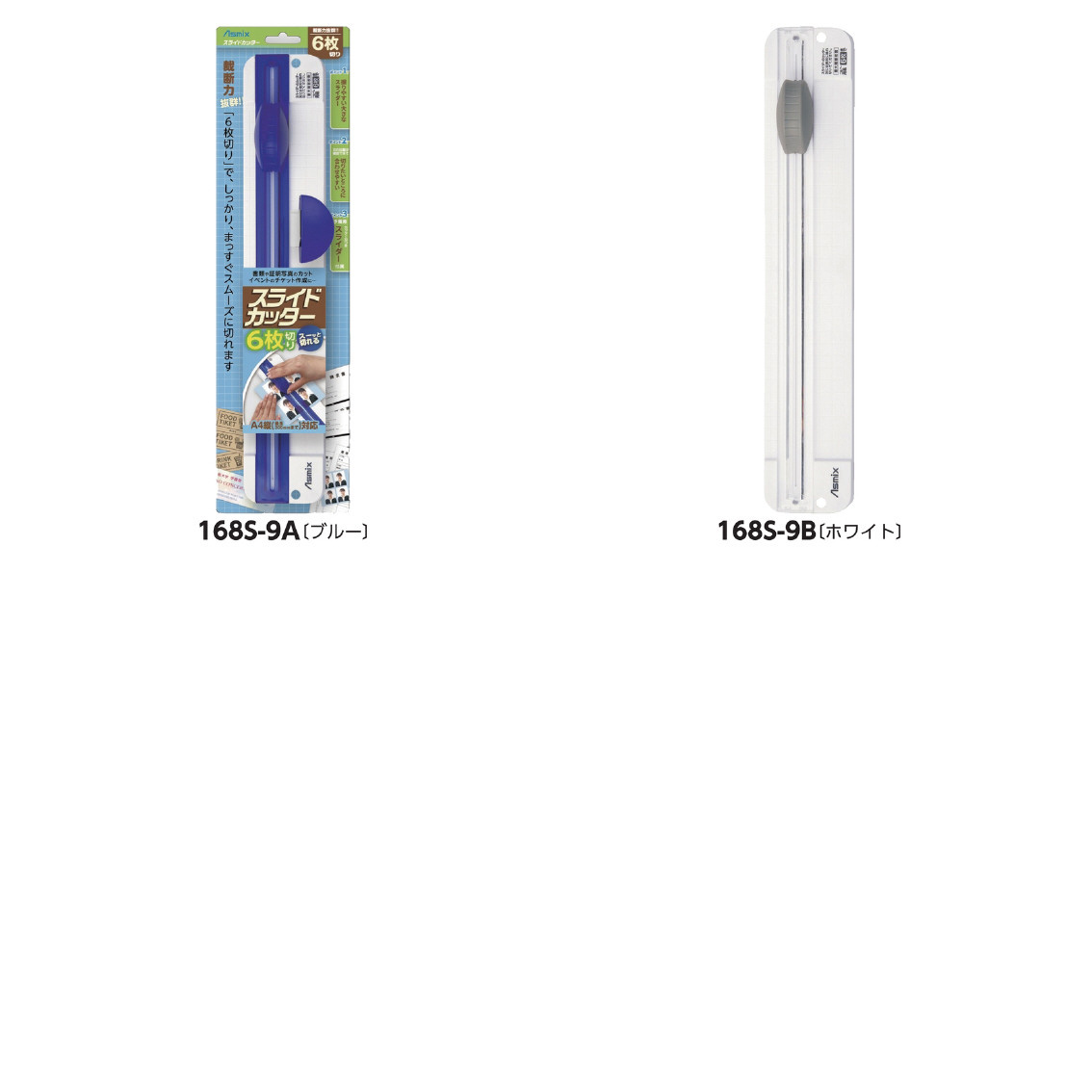 スライドカッター