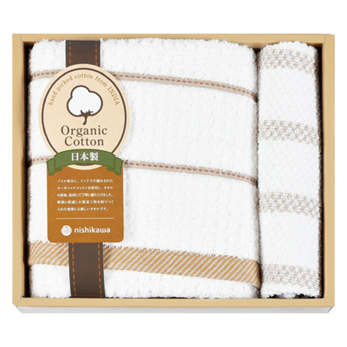 [タオルギフト] 西川 オーガニックコットン タオルセット