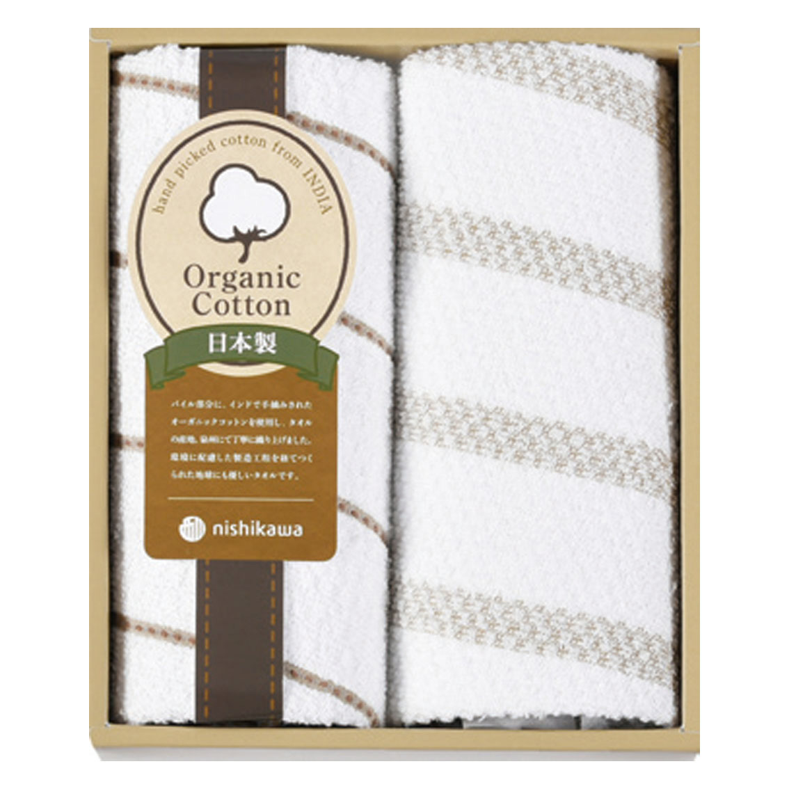 [タオルギフト] 西川 オーガニックコットン タオルセット