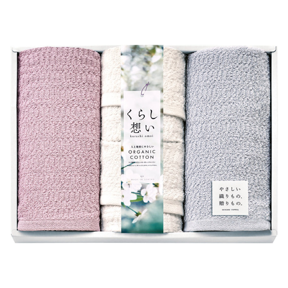 [タオルギフト] くらし想い オーガニックコットンスリムタオルセット