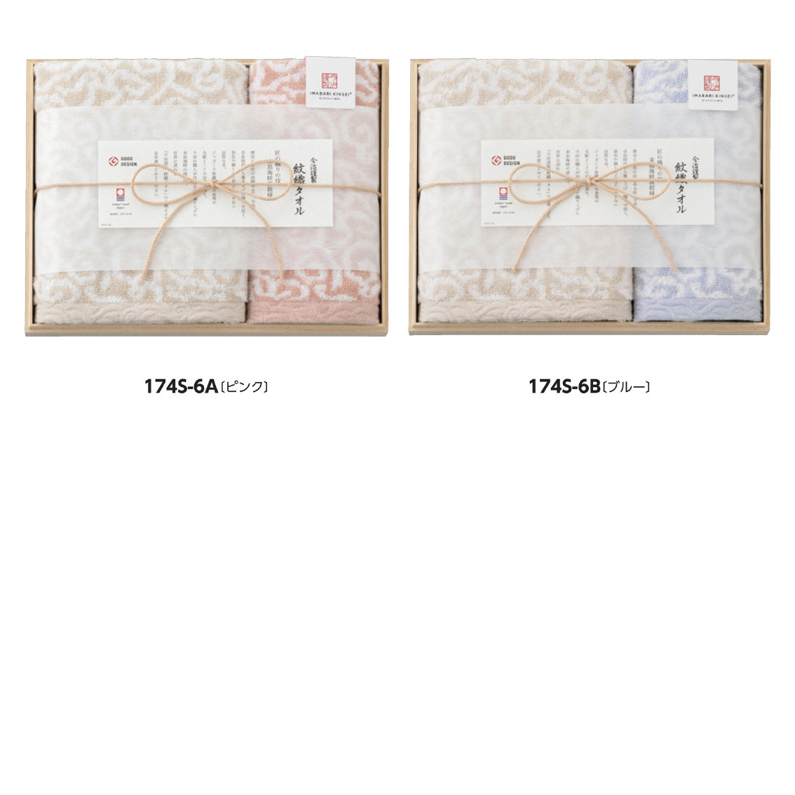 [フェイスタオルギフト] 今治謹製 紋織タオルセット