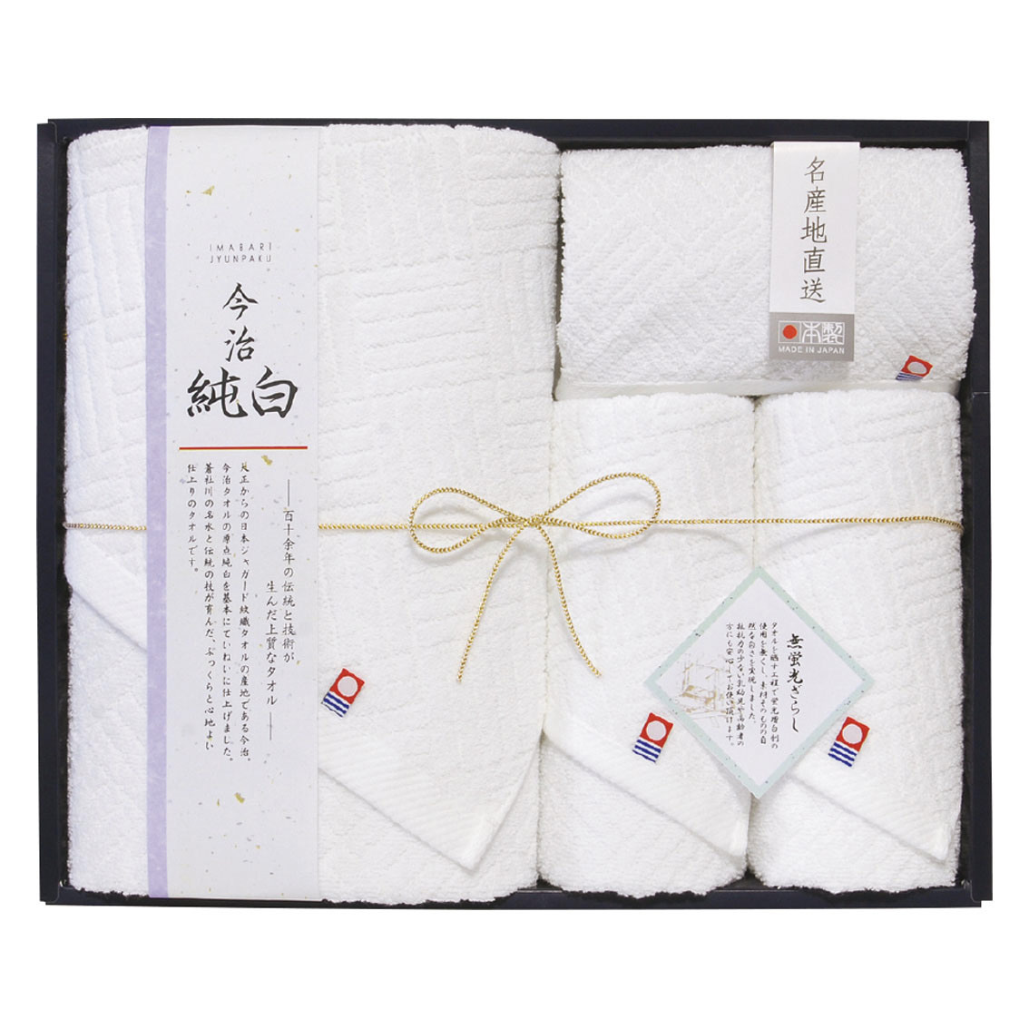 今治純白（やわらかやさしい無蛍光晒し）タオルセット