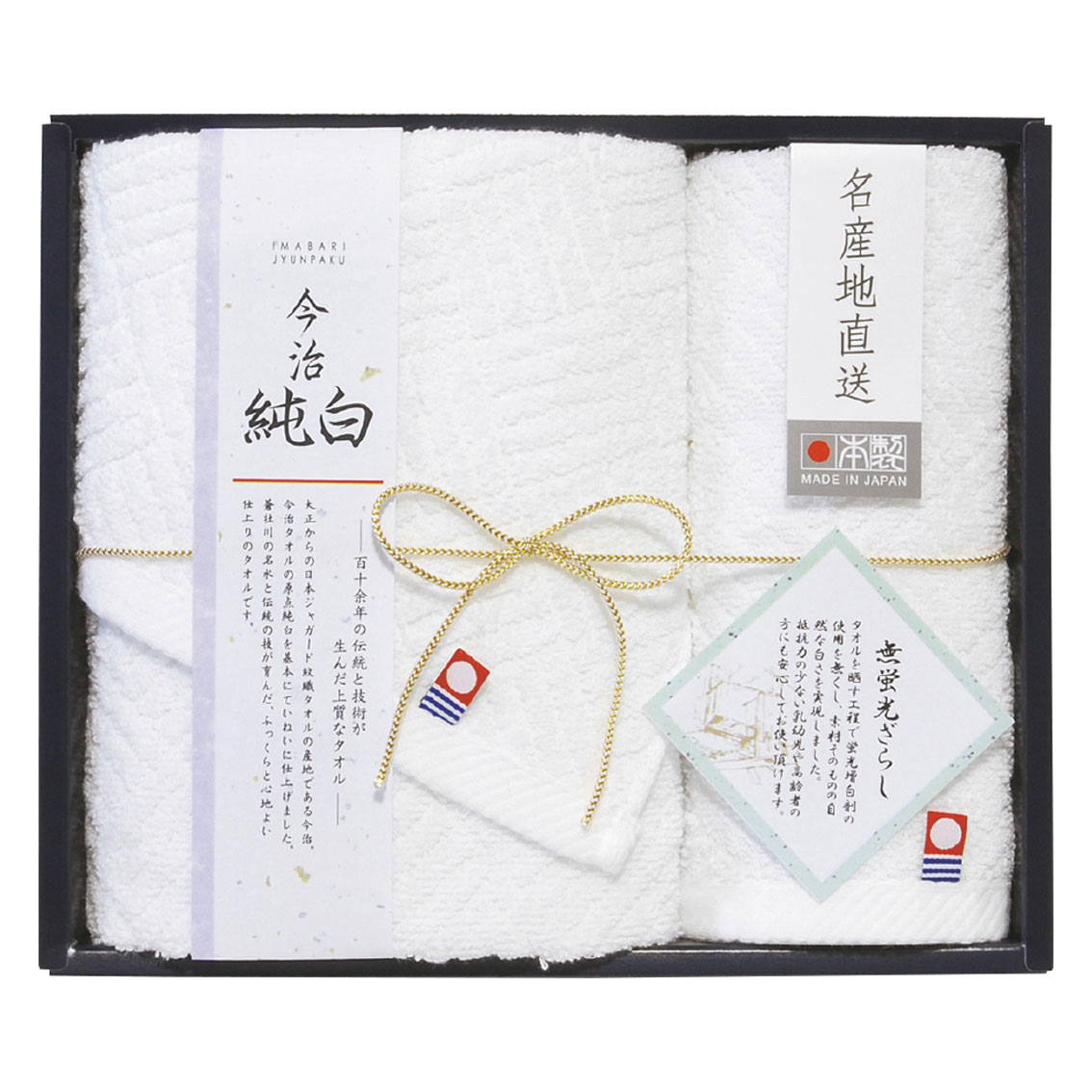 今治純白（やわらかやさしい無蛍光晒し）タオルセット