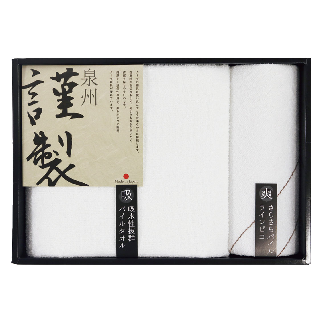 泉州謹製ふるさとギフト